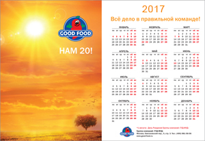 Печать карманного календаря GoodFood в типографии РПФ НИК